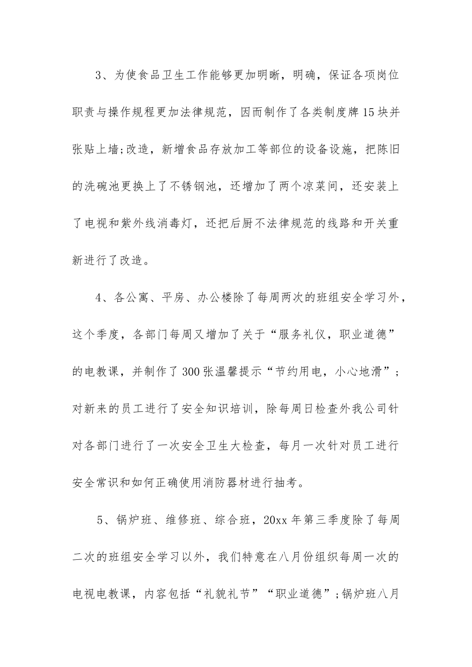 季度安全生产工作总结_第2页