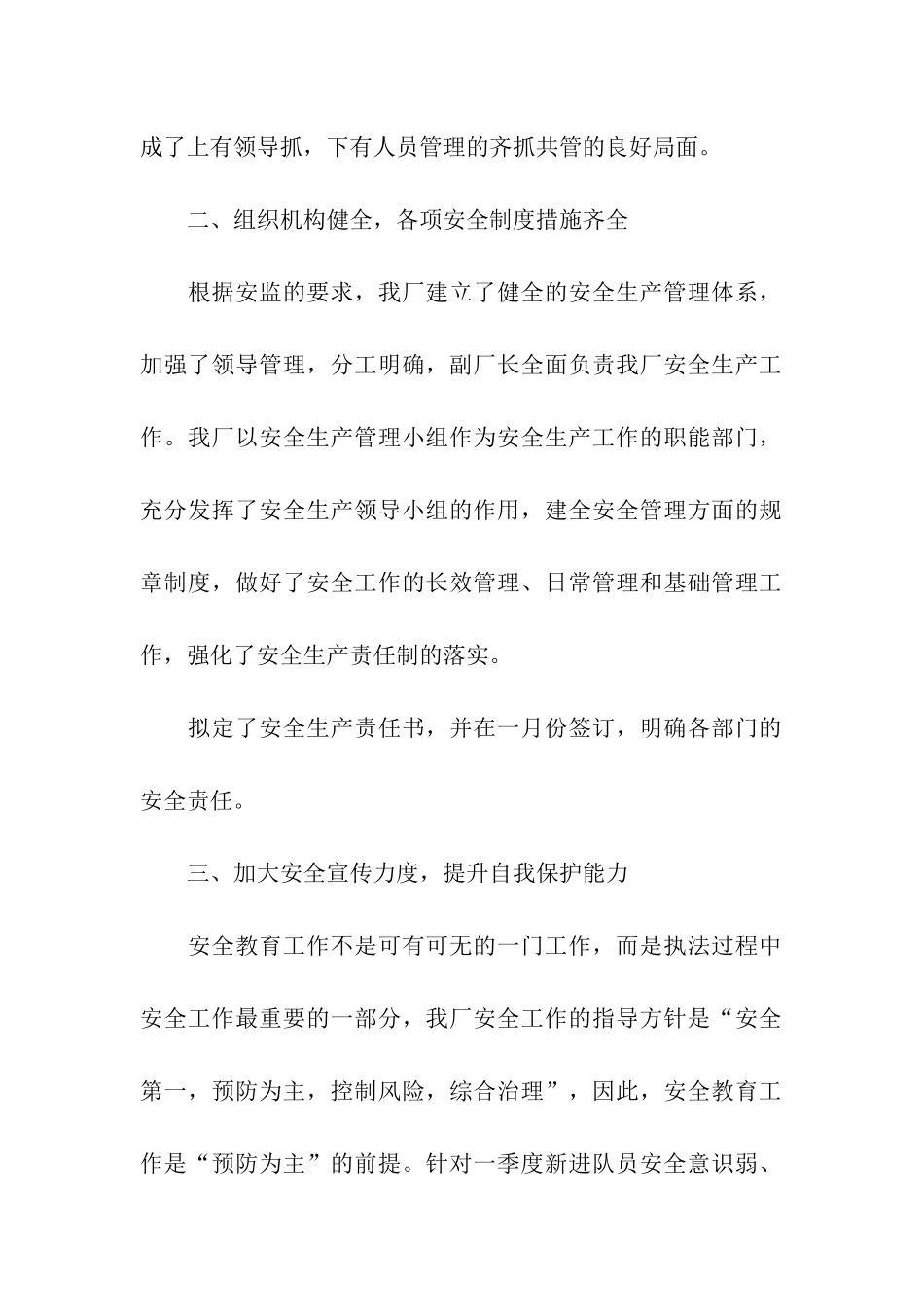 季度安全工作总结_第2页