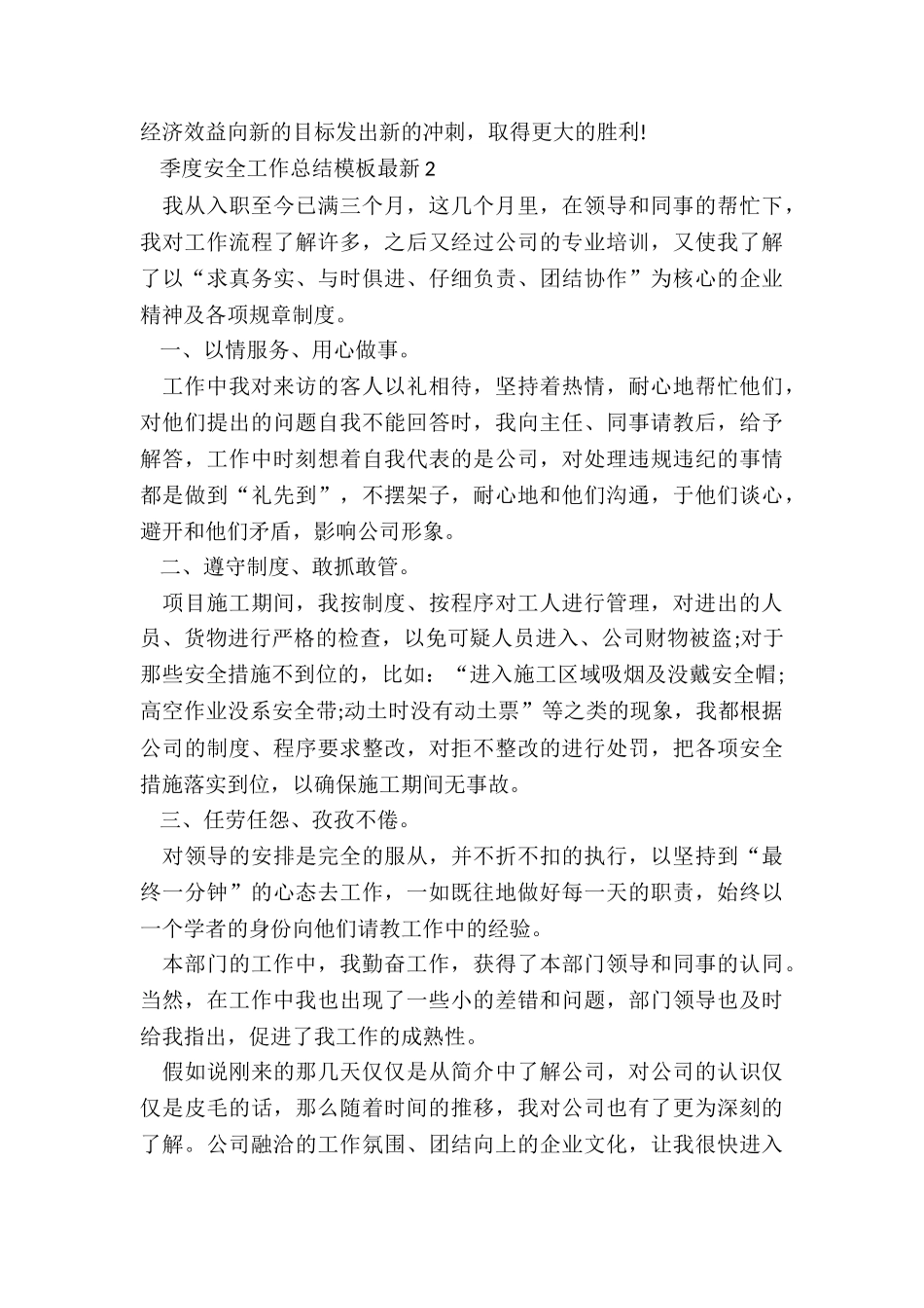 季度安全工作总结模板最新5篇_第3页