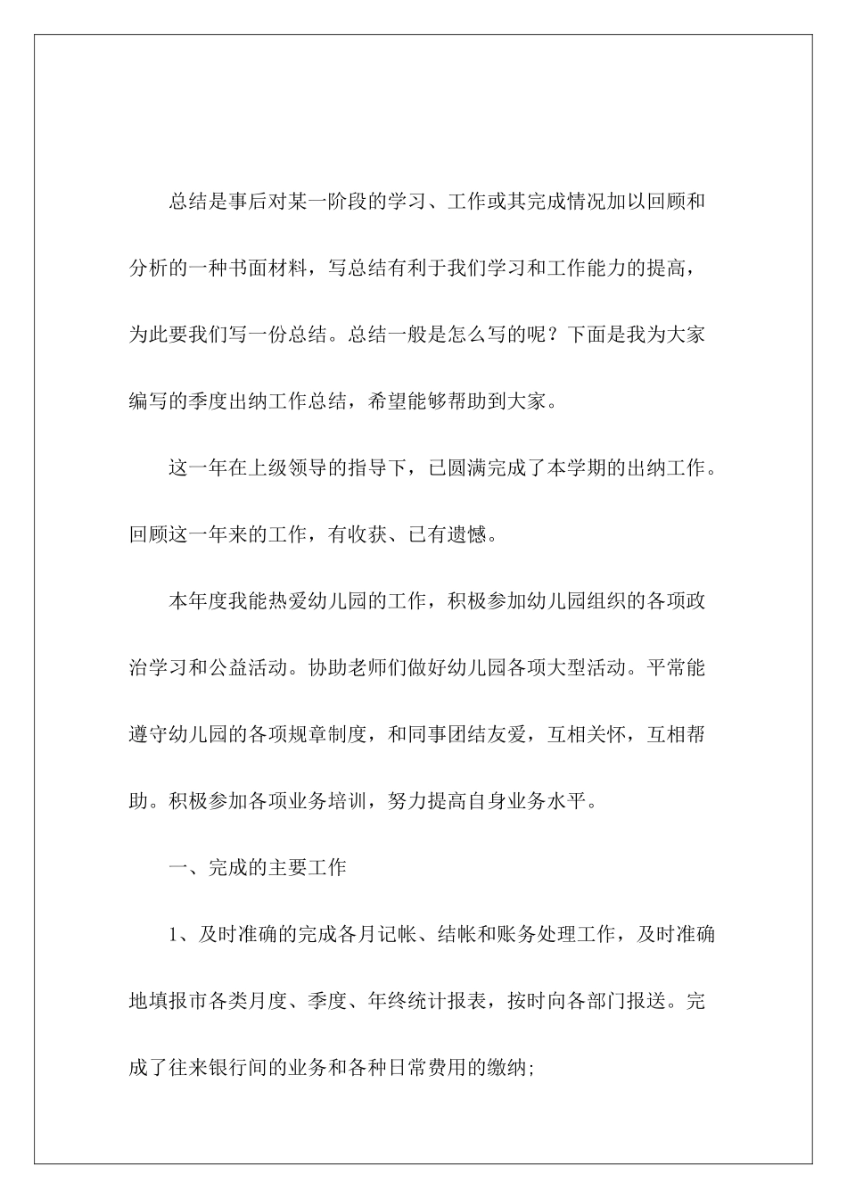 季度出纳工作总结-_第2页