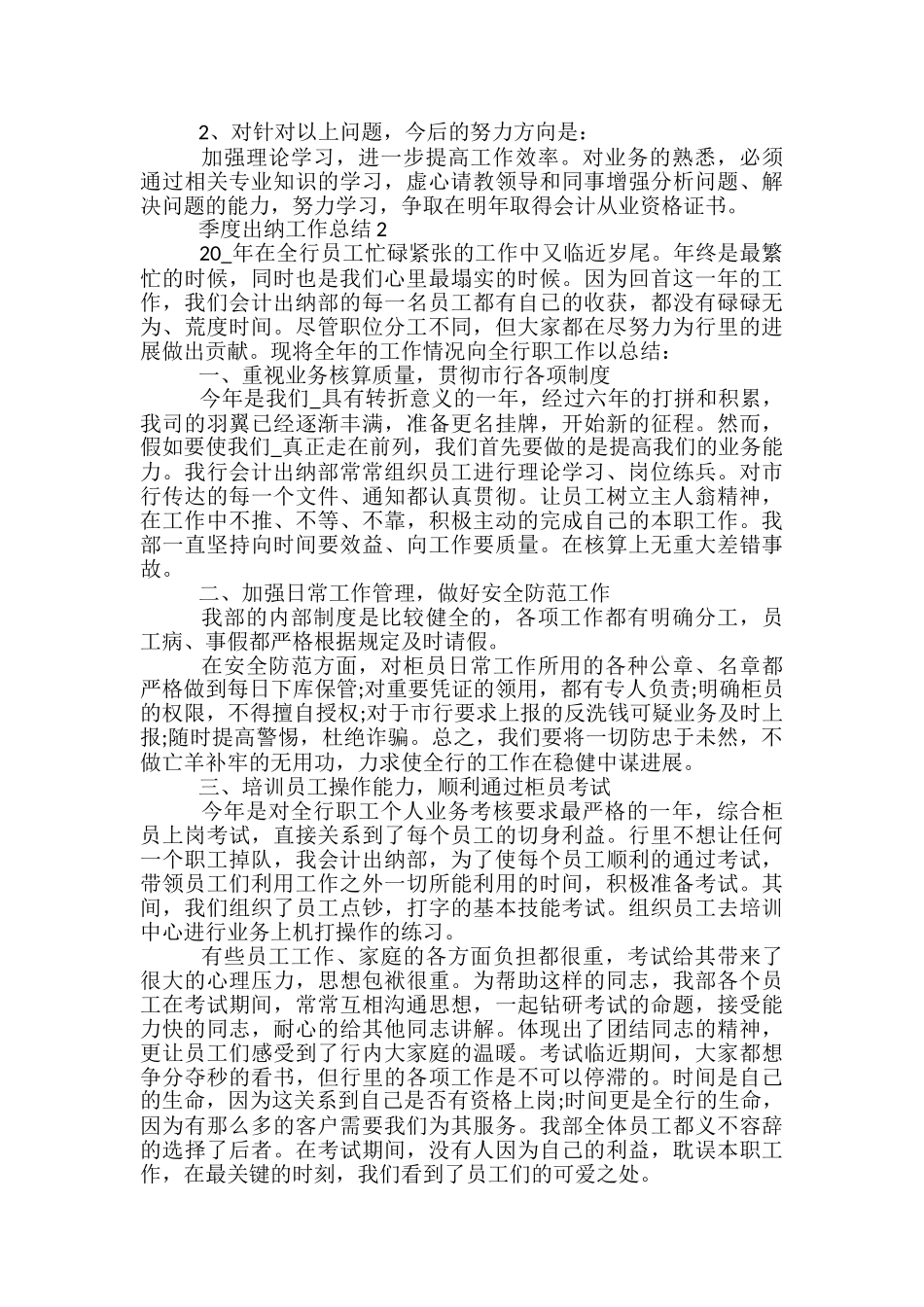 季度出纳工作总结5篇范文_第2页