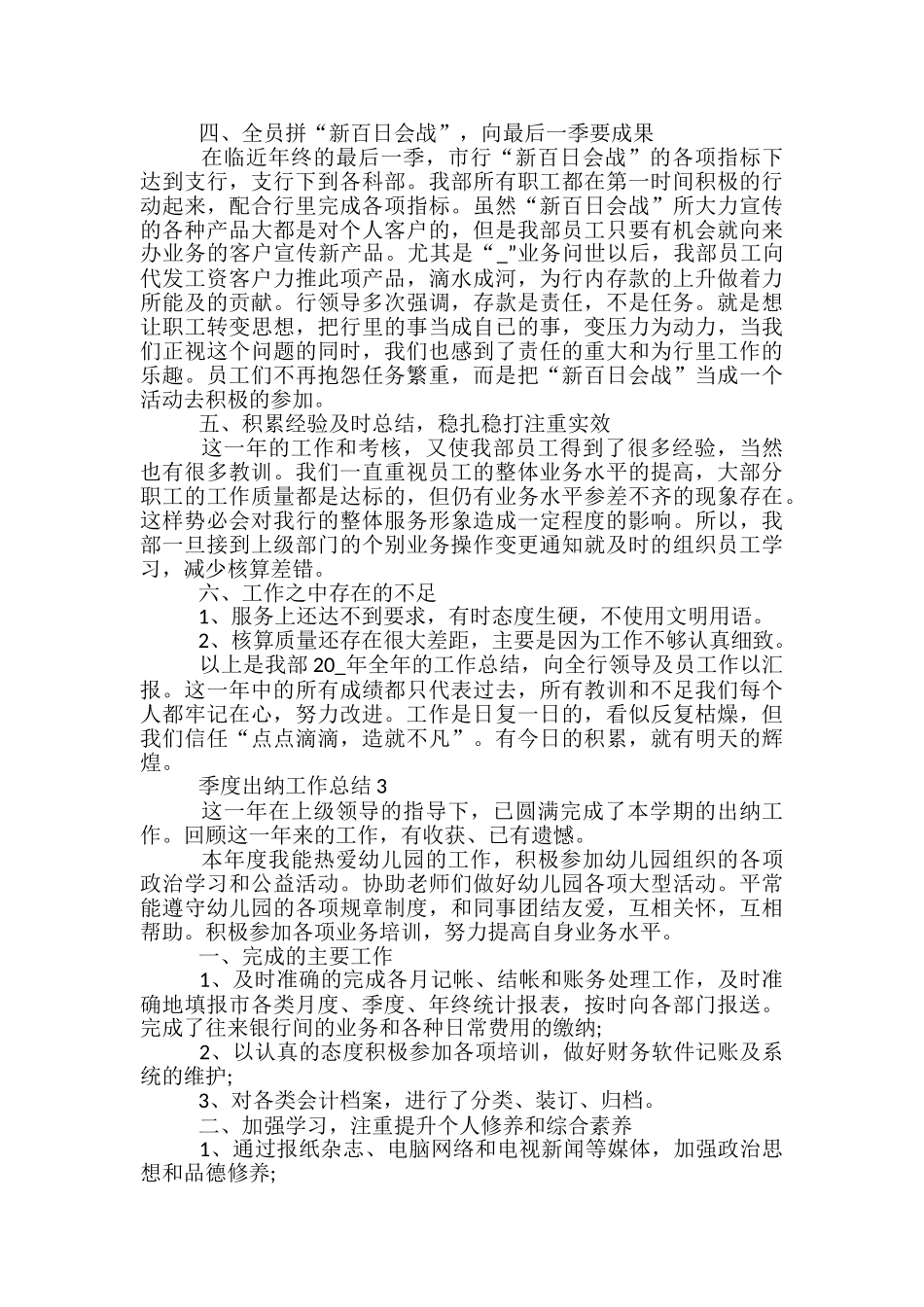 季度出纳工作总结5篇范文_第3页