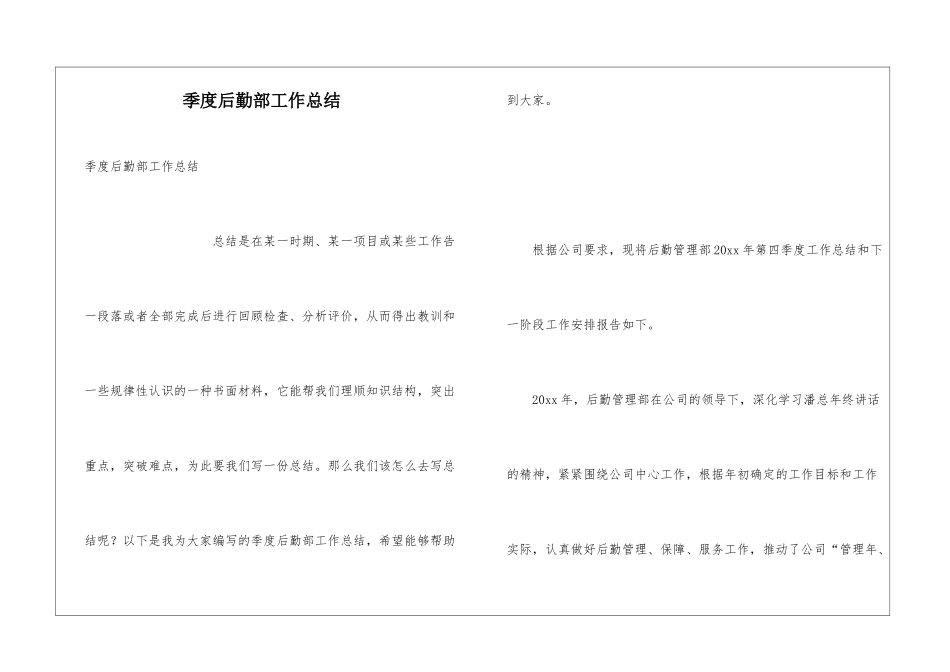季度后勤部工作总结_第1页