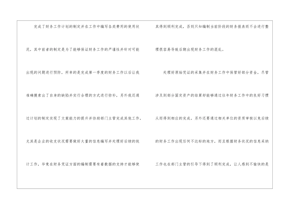 季度工作总结3篇_第2页