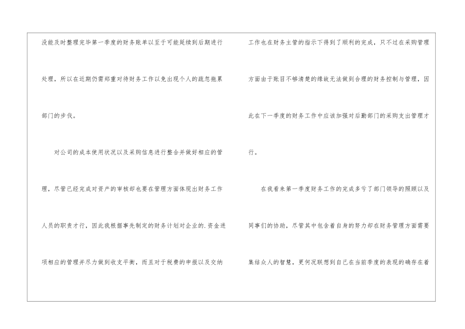 季度工作总结3篇_第3页