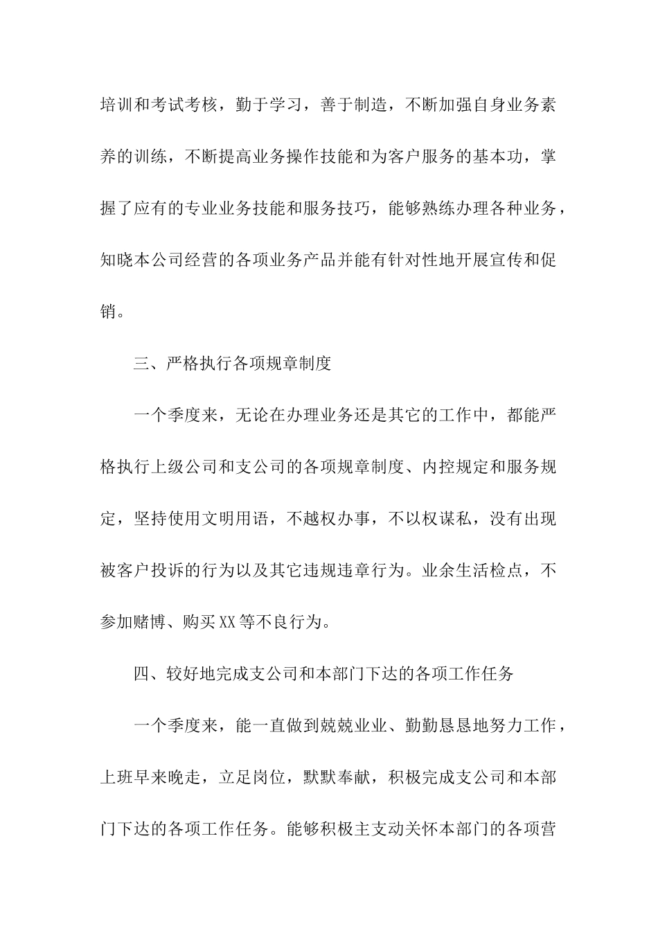 季度工作总结(15篇)_第2页