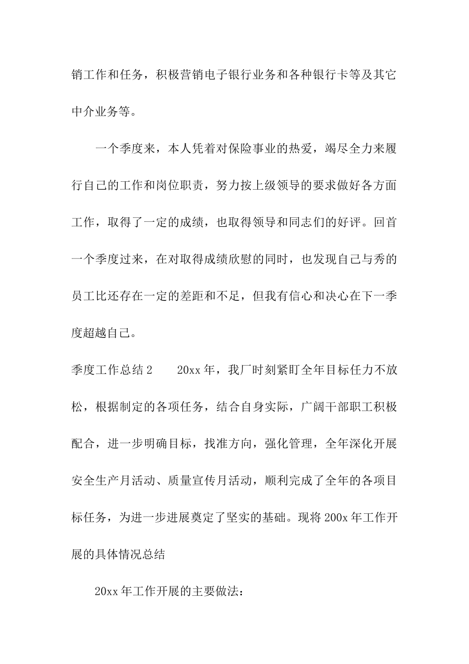 季度工作总结(15篇)_第3页