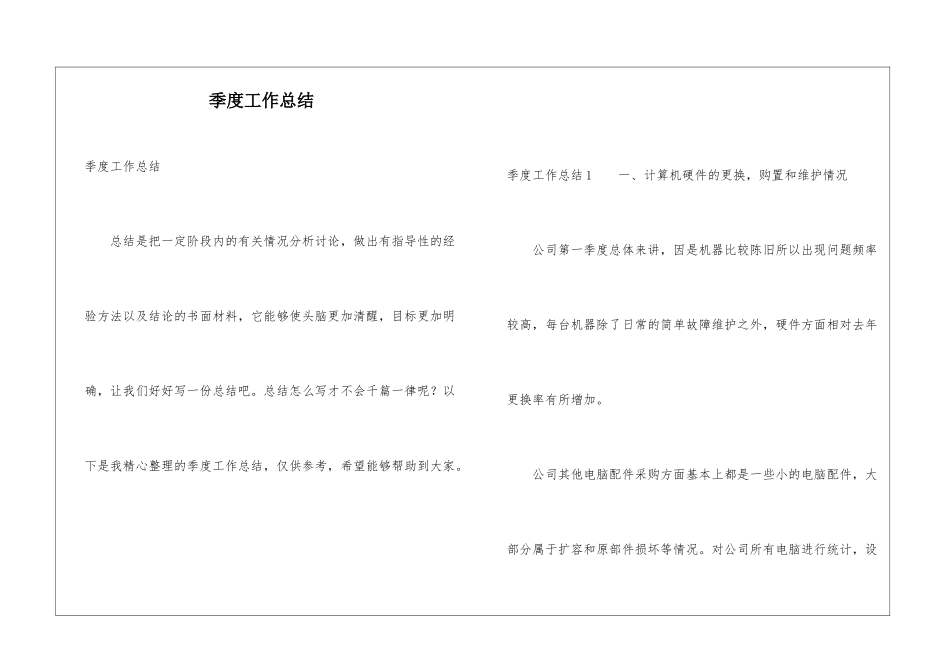 季度工作总结_第1页
