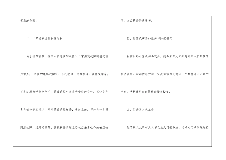 季度工作总结_第2页