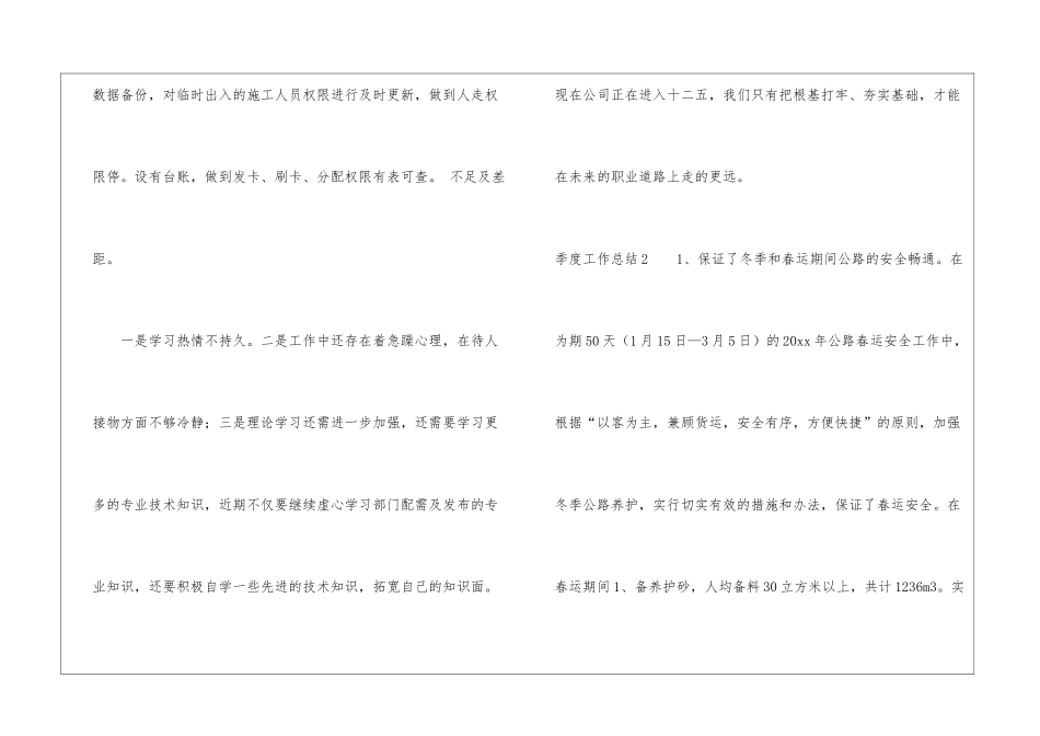 季度工作总结_第3页