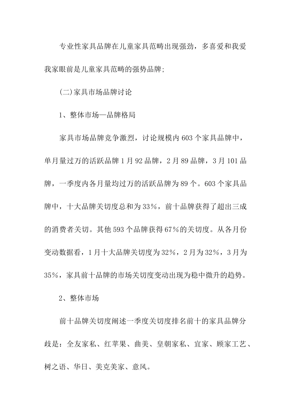 季度家具市场品牌探问研究汇报_第2页