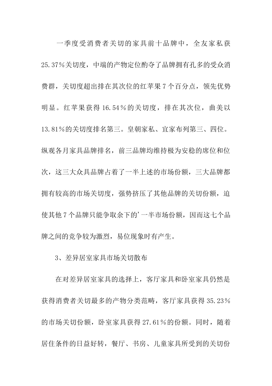 季度家具市场品牌探问研究汇报_第3页