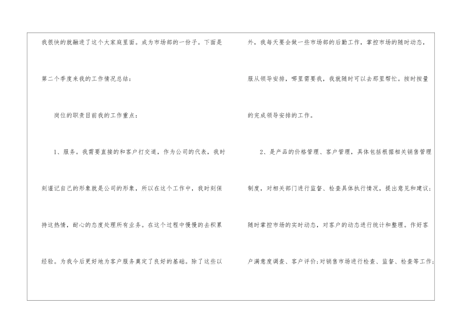 季度工作总结5篇_第2页