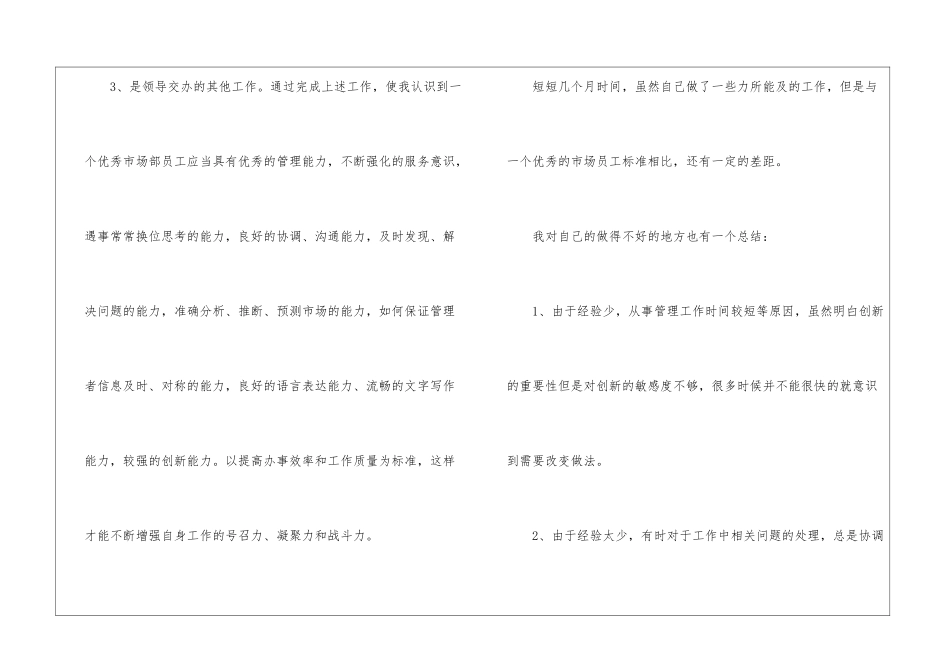 季度工作总结5篇_第3页