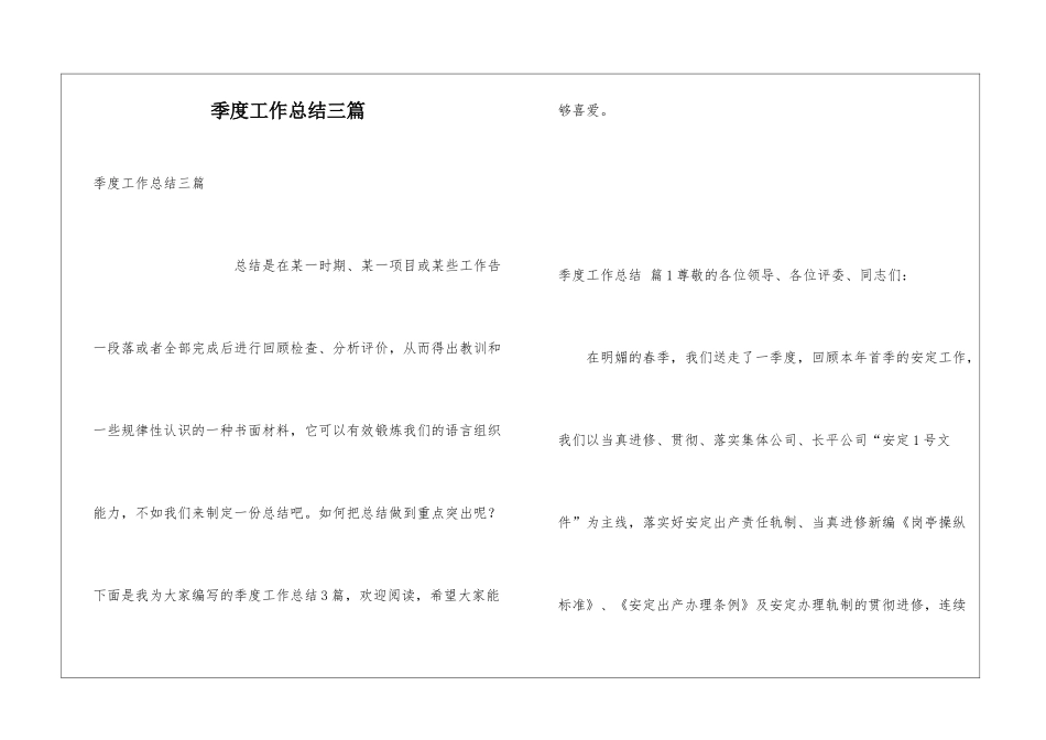 季度工作总结三篇_第1页