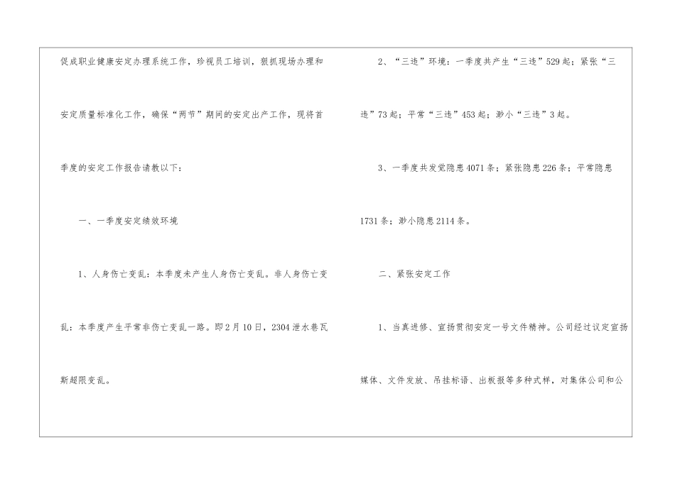 季度工作总结三篇_第2页