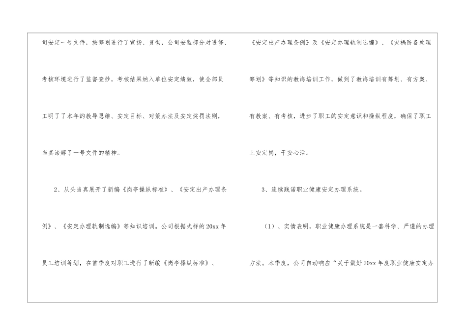 季度工作总结三篇_第3页