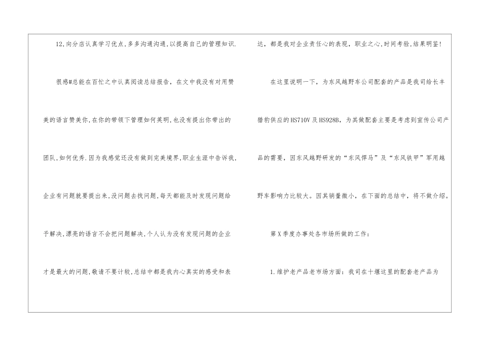 季度工作总结五篇_第3页