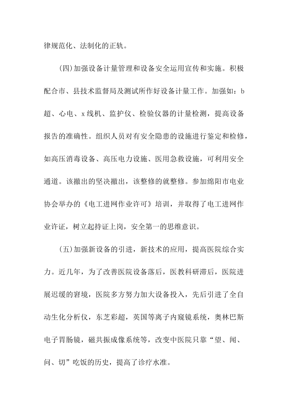 季度工作总结6篇_第3页