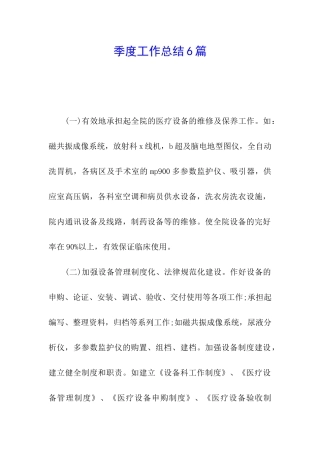 季度工作总结6篇