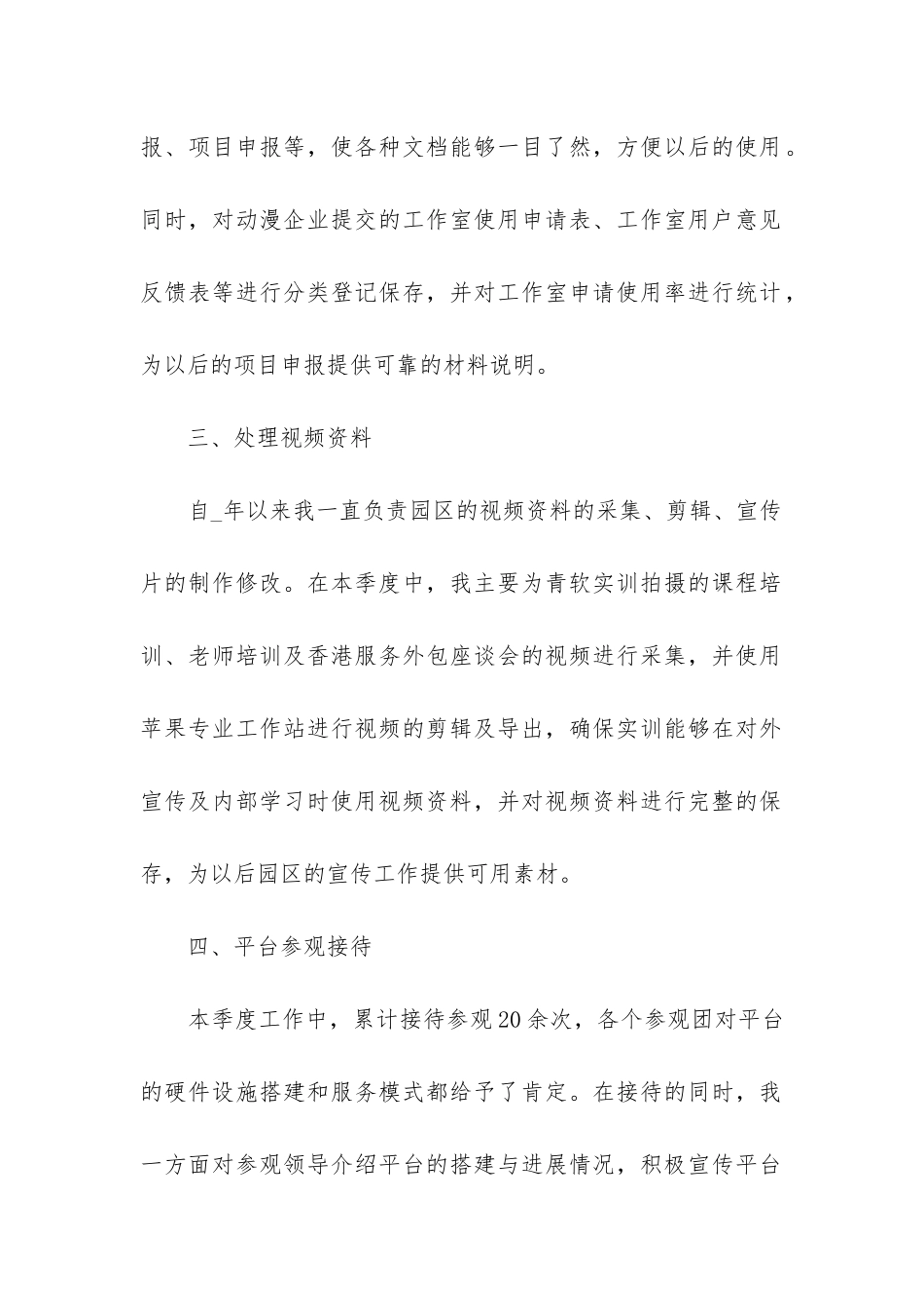 季度工作总结ppt_第2页