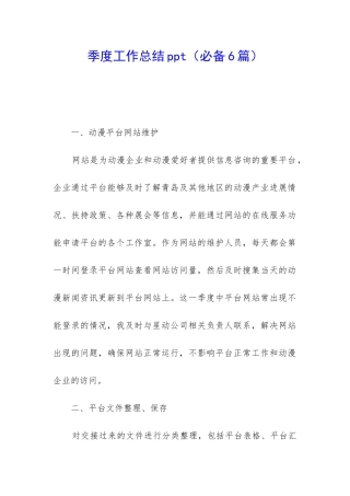 季度工作总结ppt