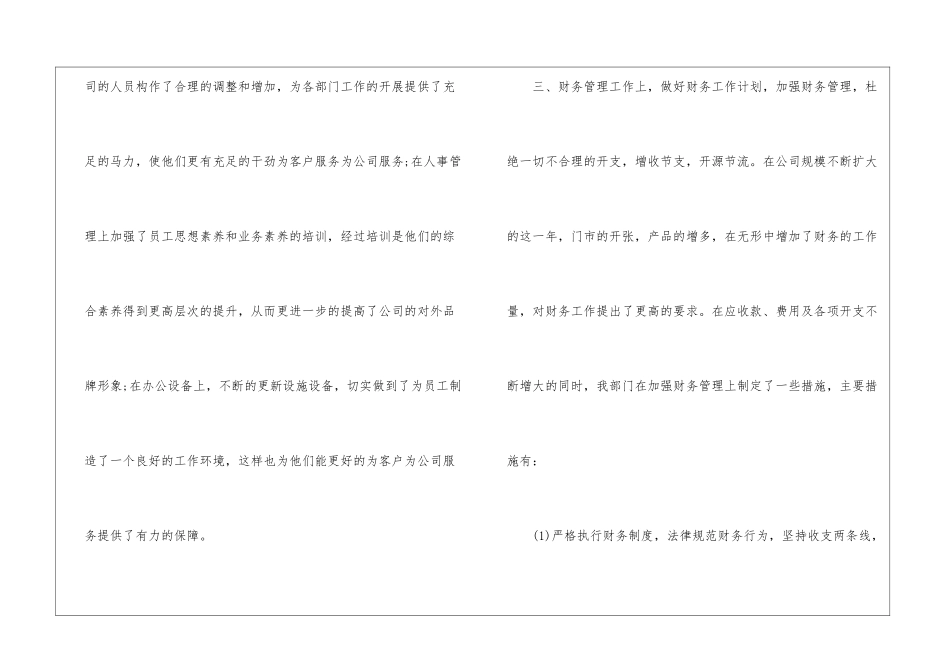 季度工作总结合集八篇_第2页