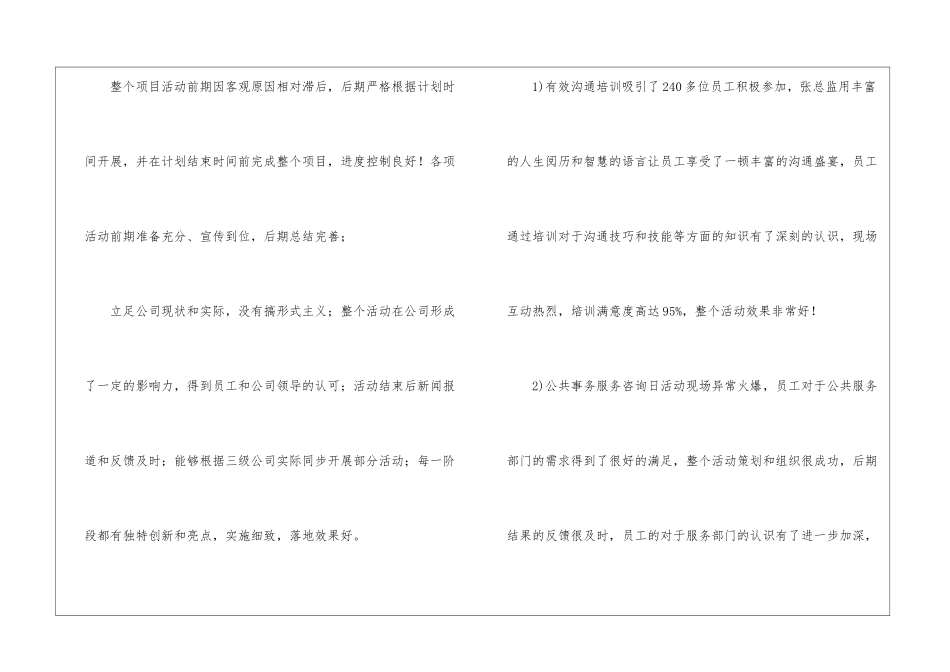 季度工作总结例文_第2页