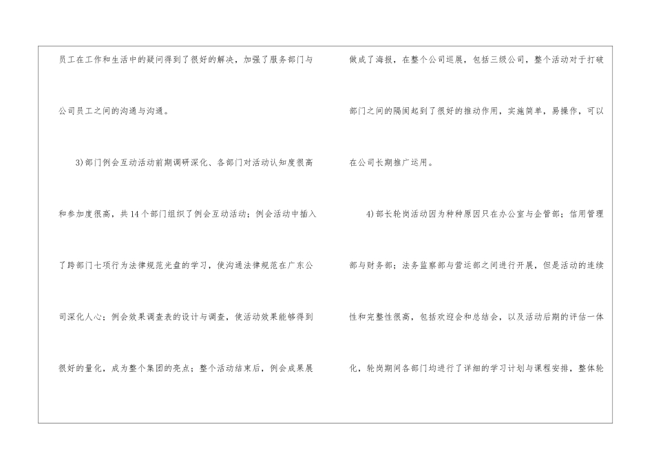 季度工作总结例文_第3页