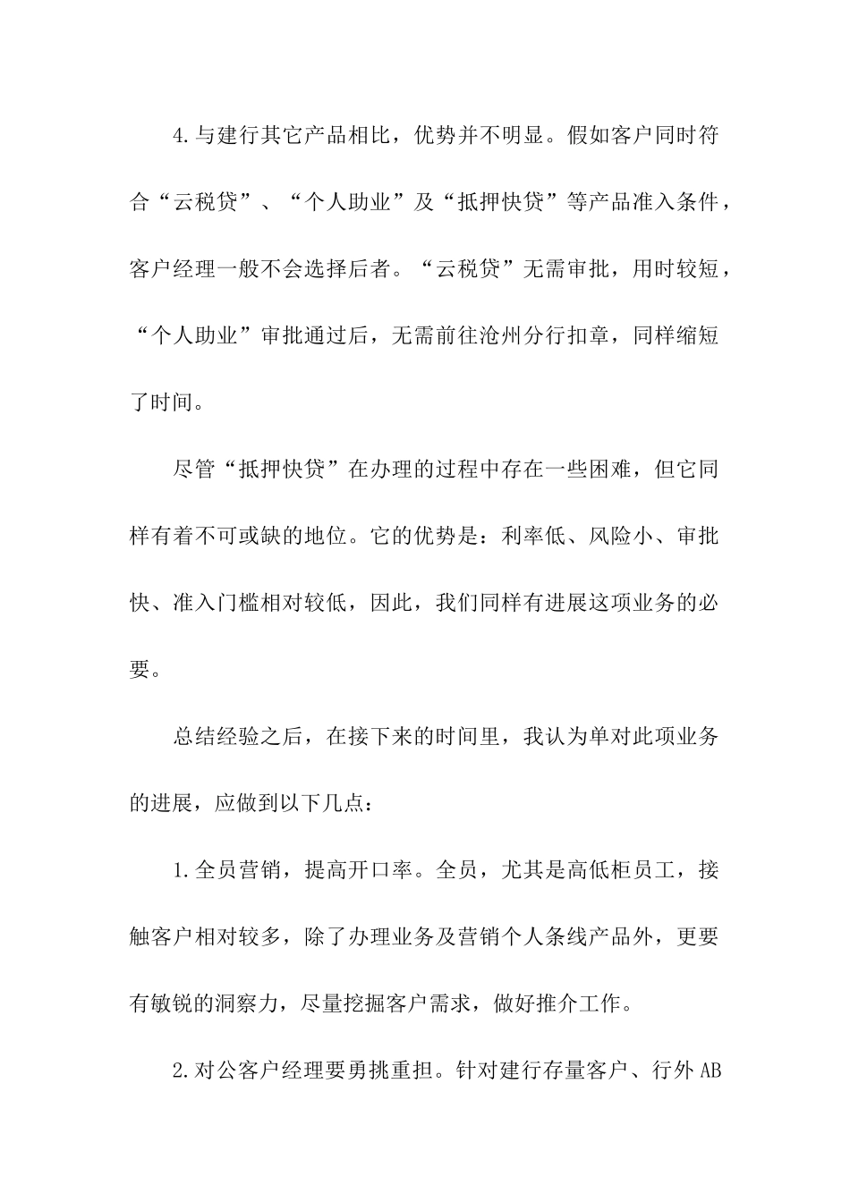 季度工作总结四篇_第2页