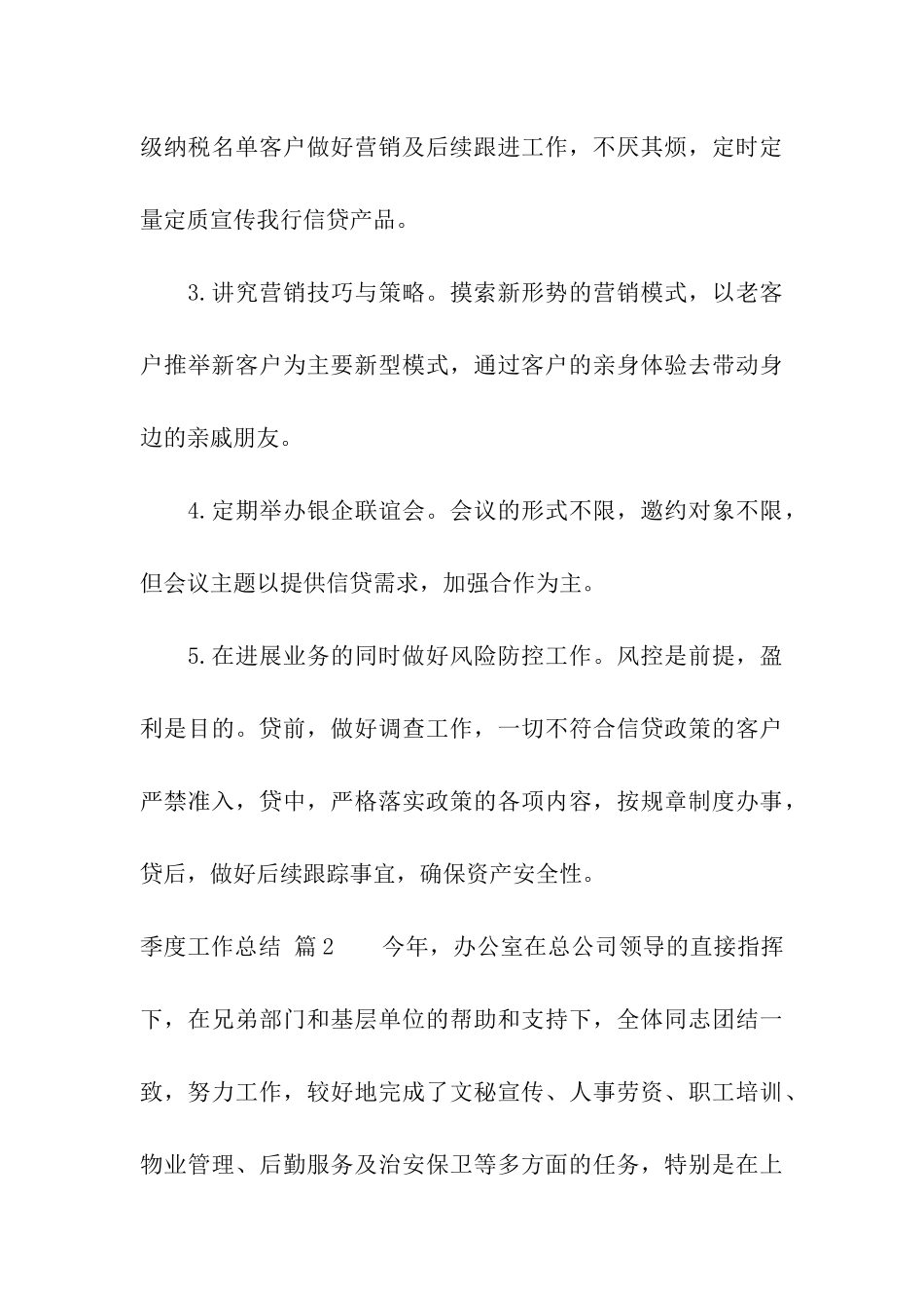 季度工作总结四篇_第3页