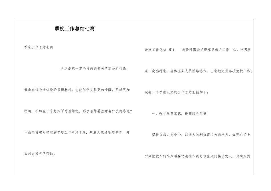 季度工作总结七篇_第1页