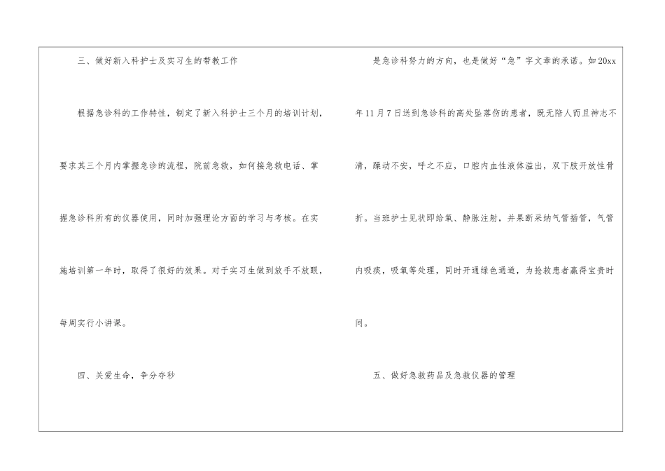 季度工作总结七篇_第3页