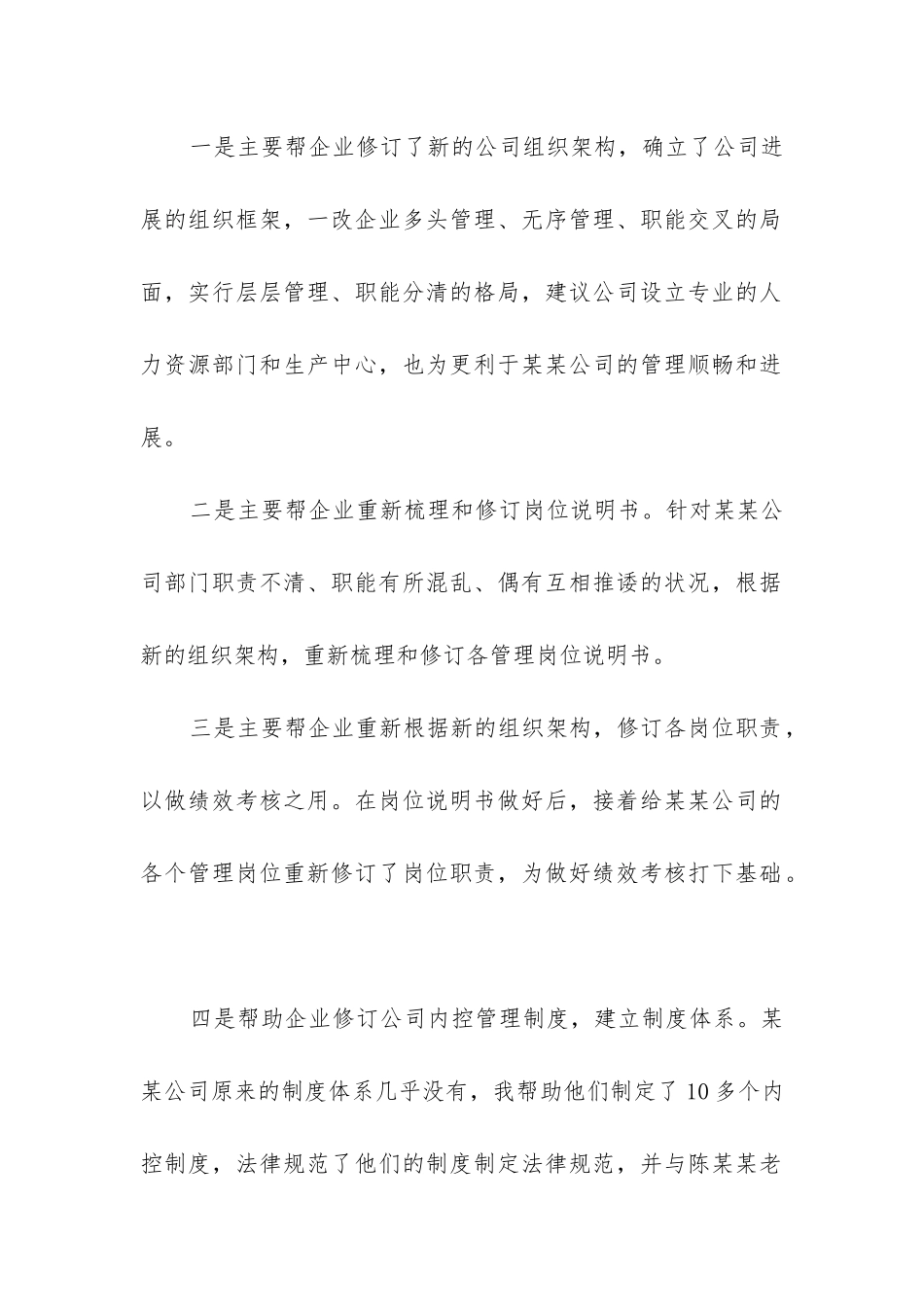 季度工作总结开头_第2页