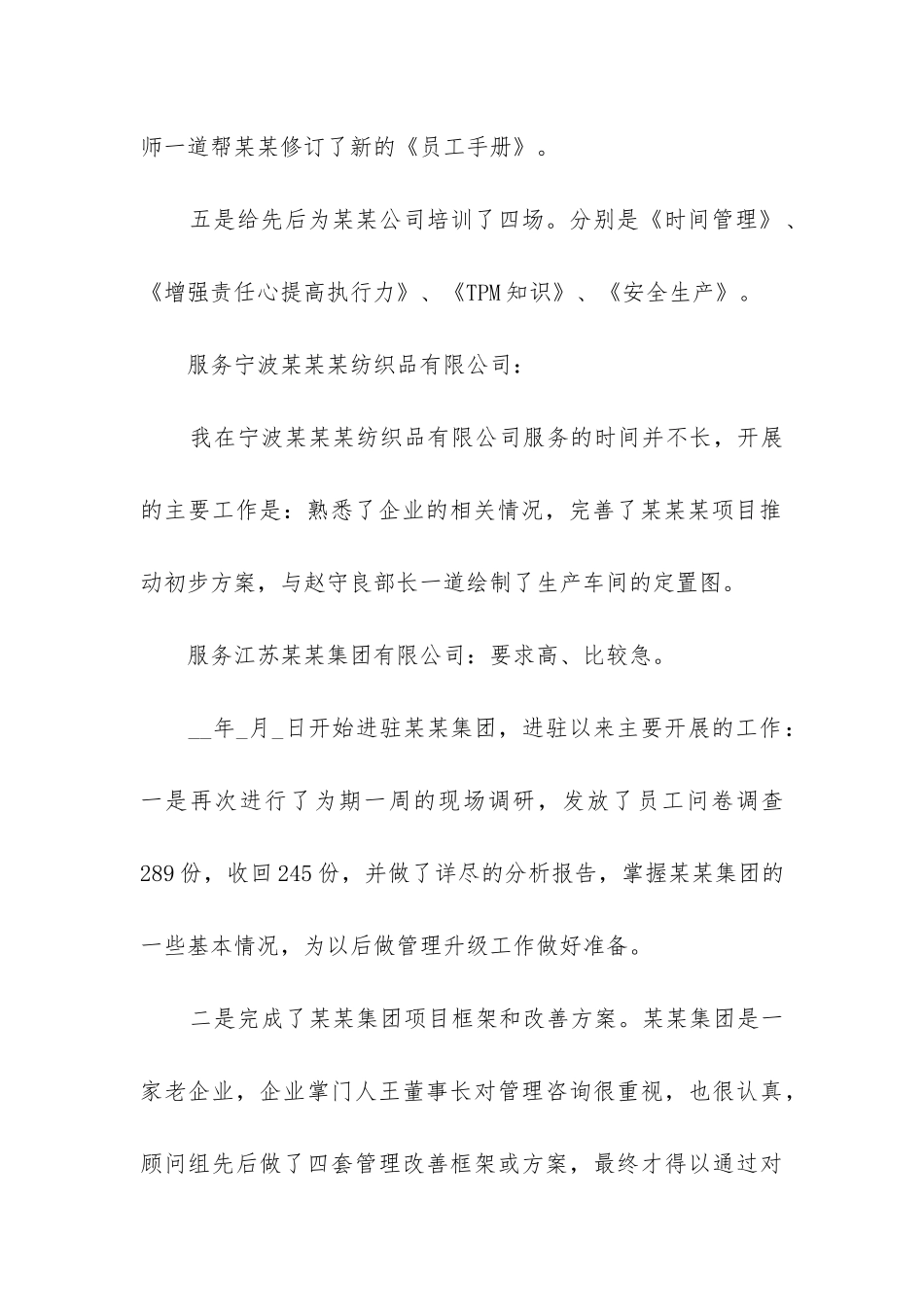 季度工作总结开头_第3页