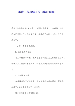 季度工作总结开头