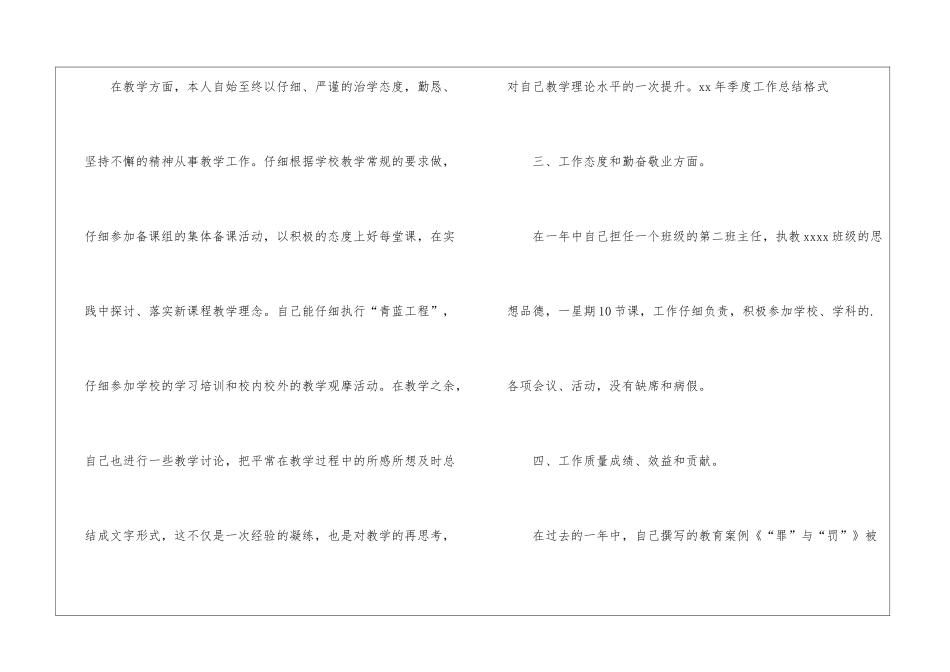 季度工作总结格式模板_第3页