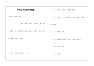 季度工作总结格式模板