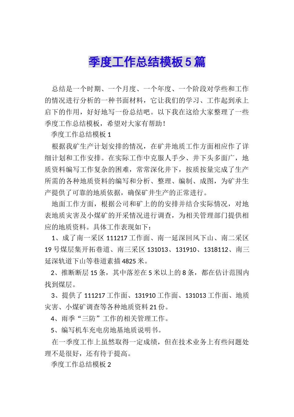 季度工作总结模板5篇_第1页