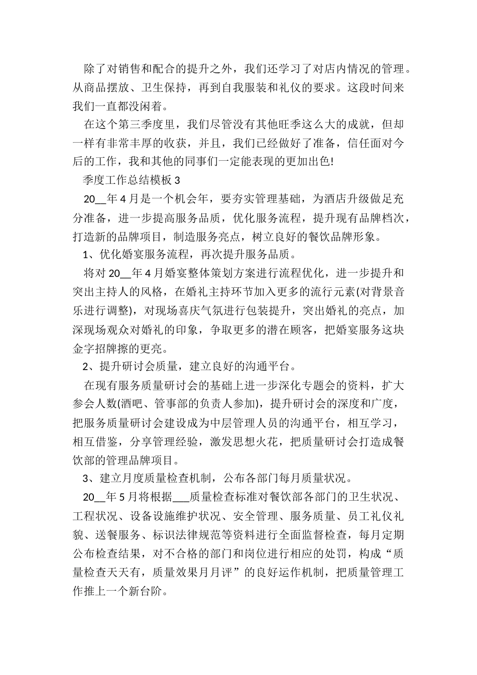 季度工作总结模板5篇_第3页