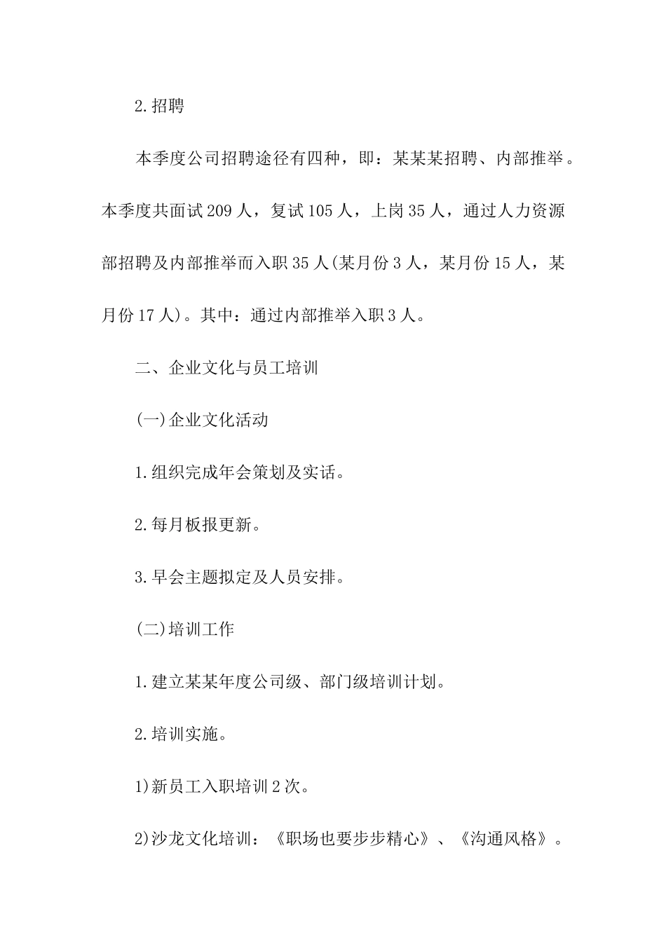 季度工作总结模板7篇_第3页