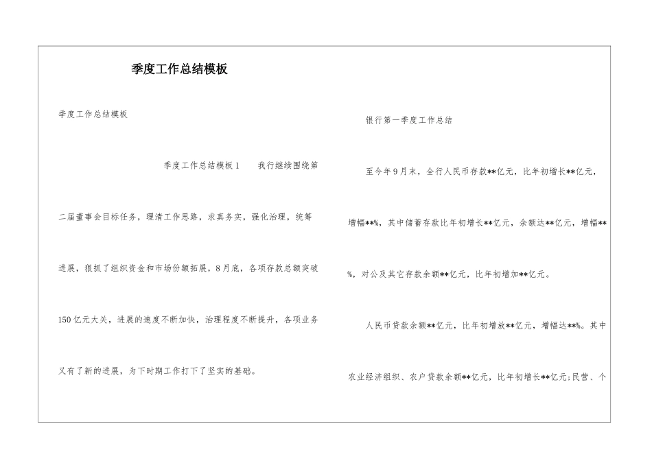 季度工作总结模板_第1页