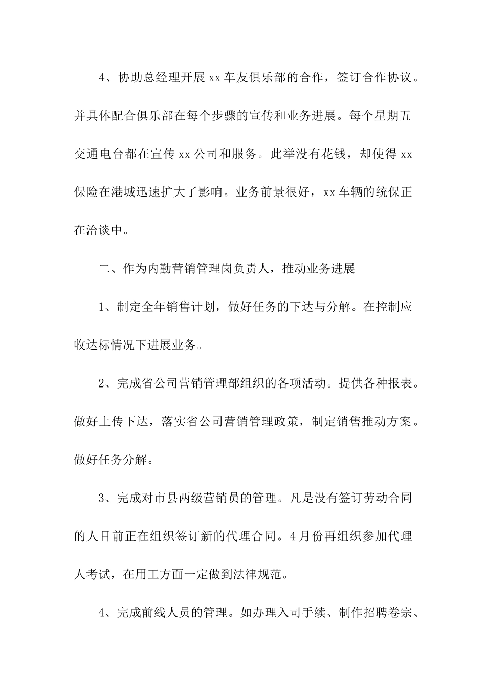 季度工作总结模板八篇_第2页