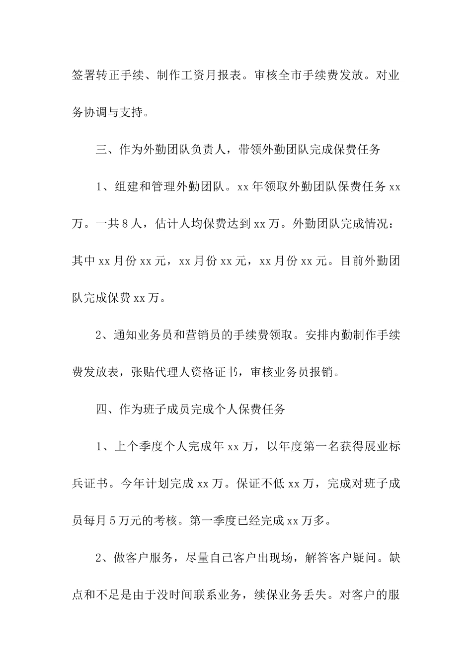 季度工作总结模板八篇_第3页