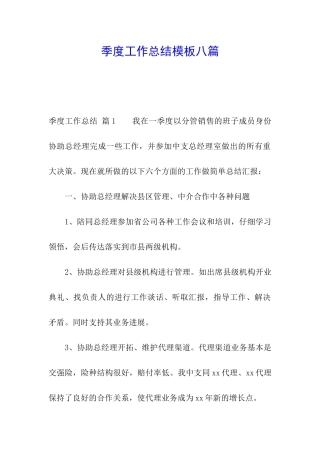 季度工作总结模板八篇