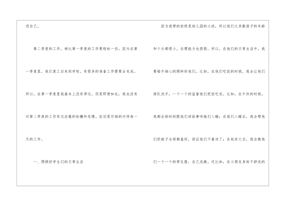 季度工作总结合集六篇_第2页