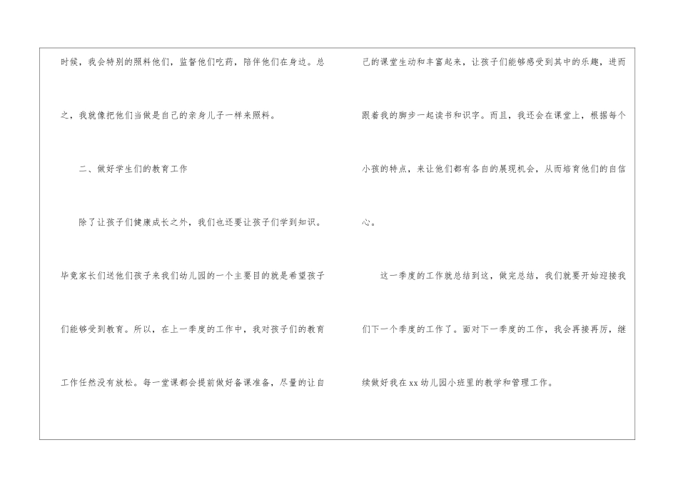 季度工作总结合集六篇_第3页