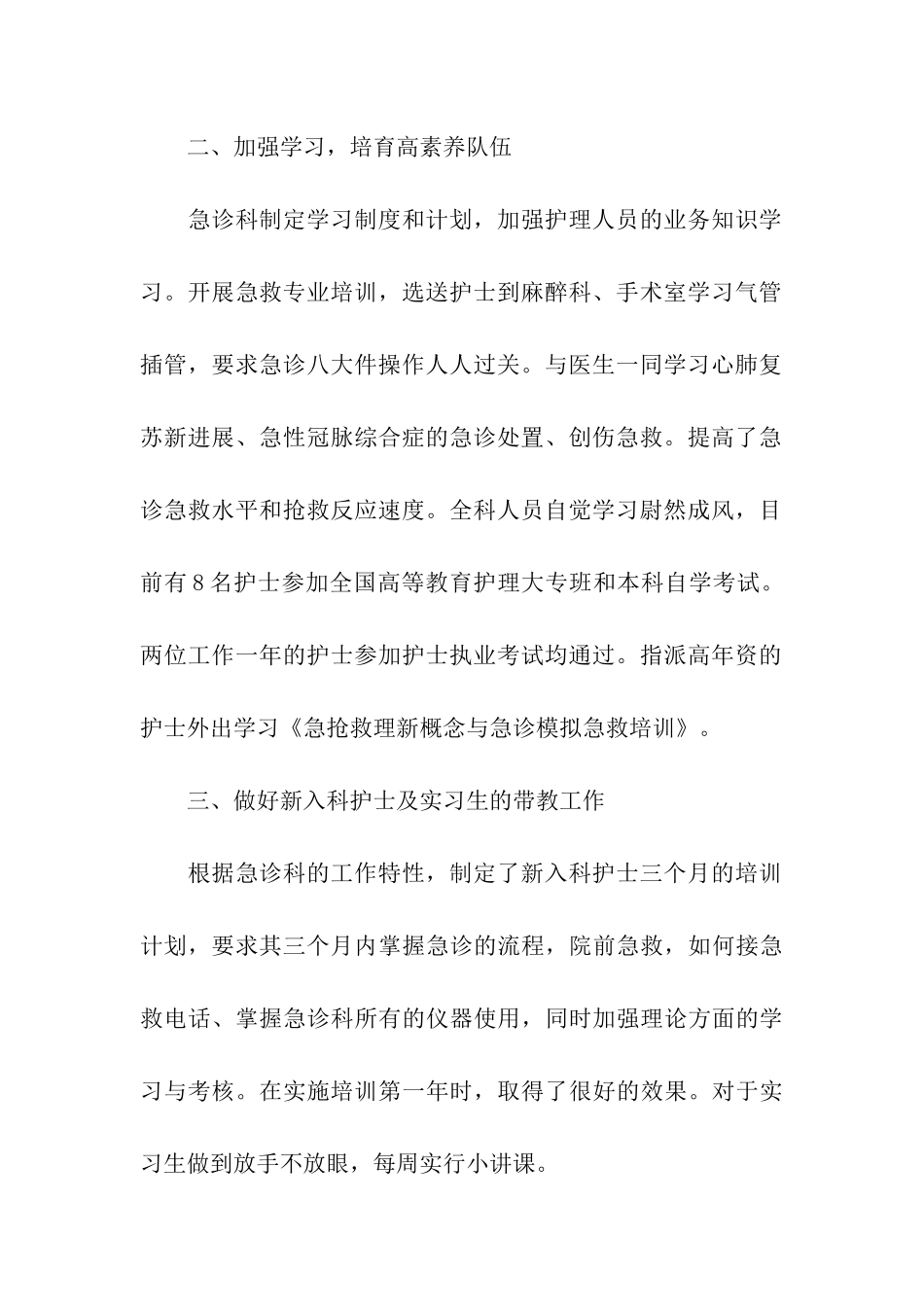 季度工作总结模板汇编7篇_第2页