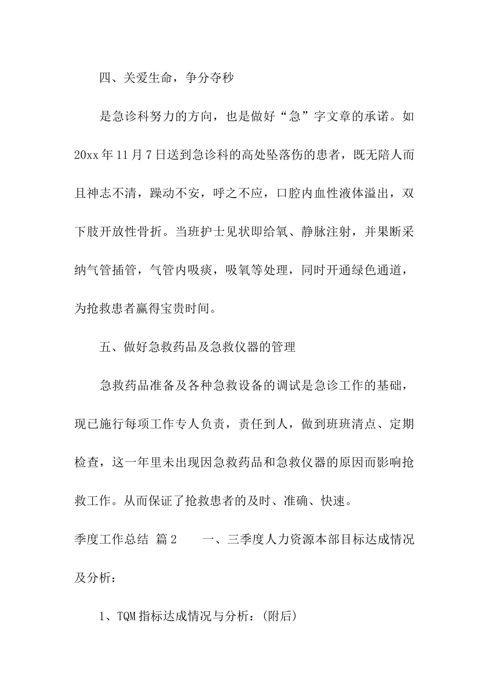 季度工作总结模板汇编7篇_第3页