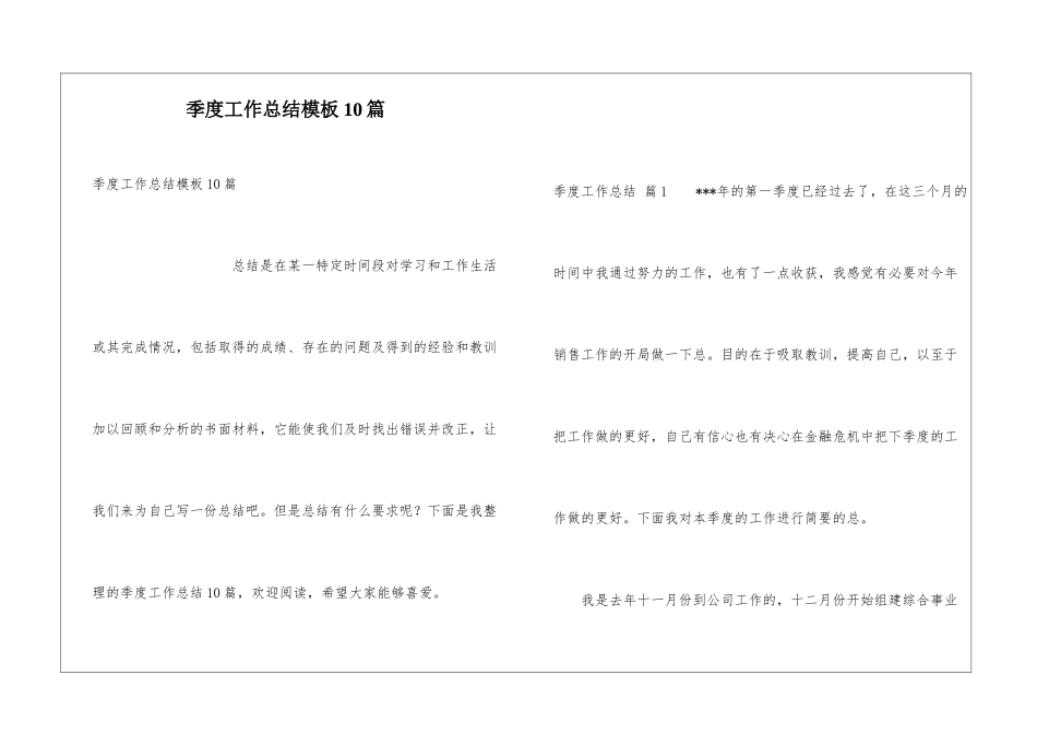 季度工作总结模板10篇_第1页